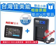 【聯合小熊】現貨 電池+ LCD 液晶 usb充電器 Sony NP-BX1 RX100 m2 m3 m4 m5