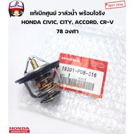 HONDA Genuine Center Valve Water 78 Degree CITY Year 96-08/JAZZ 04-05/CIVIC 92-05 Code.19301-P08-316