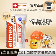 elmex艾美適兒童牙膏嬰幼兒牙刷德國進嬰兒含氟6護齒2歲3一12勿吞嚥