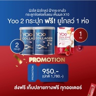 [ 5แถม3 ]  ฟรี วิตามินผิวขาว กลูต้า Yoocollagen  ยูคอลลาเจนแท้ คอลลาเจนผิวใส คอลลาเจนกระดูก yoo coll