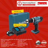 MAKITA สว่านกระแทกไร้สาย 13mm รุ่น DHP453SF1J (ครบชุด + แถมฟรี MAKPAC TYPE 2) 42/27nm 18v |ชุด|