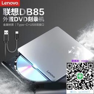 燒錄機Lenovo/聯想原裝DB85雙接口Type-C外置接光驅高速外置DVD刻錄機cd光盤光碟兼容蘋果MAC筆記光碟機