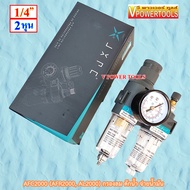 JXPC AFC2000 (AFR2000AL2000) ชุดกรองลม ดักน้ำ จ่ายน้ำมัน ขนาดรูเกลียว 1/4นิ้ว (2หุน)