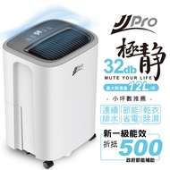 德國JJPRO JPD03-6L一級能效除濕機 JPD03