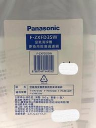 ✨國際牌 原廠 空氣清淨機 高效脫臭濾網 F-ZXFD35W 適用F-VXF35W F-PXF35W