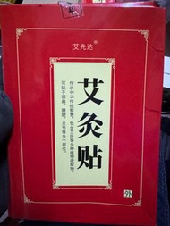 艾草貼全要30