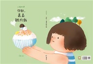 小孩的詩：你好，嘉義雞肉飯