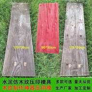 WW5F Cement Imitation Wood Grain Floor Mold Floor Mold Wood Printing Rubber Mold Courtyard Road Wood
