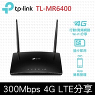 【TP-Link】TL-MR6400 300Mbps 4G LTE SIM卡無線網絡家用wifi路由器（分享器）