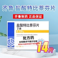 Qilu Hydrochloric Acid Tebi Naphthalene Tablets 0.125g * 14 Tablets/Box Official Flagship Store Trea