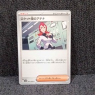 Japanese Pokemon TCG Team Rocket's Ariana SV10: Glory of the Team Rocket (Uncommon)