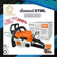 เลื่อยยนต์ STIHL MS180 แท้100% บาร์ 12" รุ่นงานหนัก อุปกรณ์ครบพร้อมใช้งาน เลื่อยตัดไม้ เลื่อยยนต์ตัด