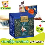 Minton Black Tea(Wakoucha-Miyako)
มินตัน วาโกฉะ มิยาโกะ
ชาดำ ตรา มินตัน ชาญี่ปุ่น