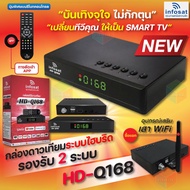 ส่งฟรี INFOSAT HD-Q168  + เสาWIFI (2ระบบ อินเตอร์เน็ต/จานดาวทียม) (M3U) ช่องหนัง ซีรี่ย์เพียบ ครบทุก