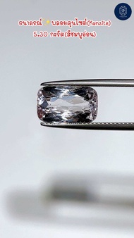 พลอยคุนไซต์(Kunzite)(ธนาภรณ์GSH907)