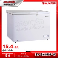 SHARP ตู้แช่แข็งฝาทึบ 2 ระบบ แช่เย็นแช่แข็ง ขนาด 15.4 คิว / 450 ลิตร รุ่น SJ-CX450T-W