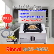 Rinnai เตาแก๊ส  รุ่นRT-901SC RT901SC รินไน หัวเตาเหล็กหล่อ+ฝาเฟืองทองเหลือง รับประกันระบบจุด5ปี ฟรีห