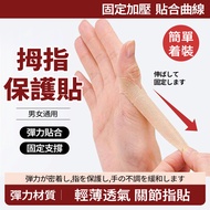 Hsinchu Ready Stock Thumb Protection Sticker Finger Protection Sticker Breathable Finger Protection 