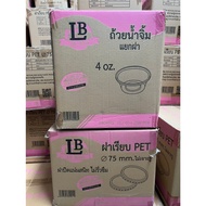 [Box] 2000 Pieces Of Dipping Sauce Cups LB Brand Topping Cup 4 Ounces With Lid PET
