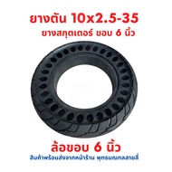 ยางตัน 10x2.50-35 ขอบ 6 นิ้ว แบบนุ่มนวน อะไหล่ ทดแทนยางเดิม 10 x 2.50-35 Solid tire นุ่มนวน เกาะถนน 