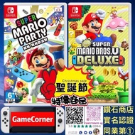 2合1 Switch Mario Party + Super Mario Bros.U Deluxe 瑪利奧兄弟U豪華版 + 瑪利歐派對 聖誕大特價商品