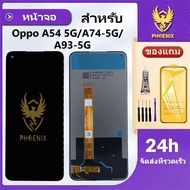 หน้าจอ สำหรับOppo A54 5G/A74 5G/A93 5G จอแท้สำหรับOppo A54 5G/A74 5G/A93 5G จอพร้อมทัชกรีน แถมฟิล์มก