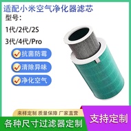 Suitable for Xiaomi Air Purifier 1/2/3/4 Generation 2S pro Filter Filter Element Filter Remove Forma