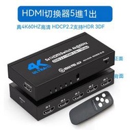 現貨！保固｜ hdmi切換器 hdmi音頻分離器 音頻分離 2.0版4k60Hz高清HDMI切換器5進1出電腦Xbox/
