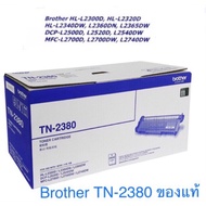Brother TN-2380 Back ( ของแท้ )