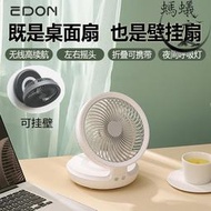 【好康免運】edon愛登風扇空氣循環摺疊電風扇廚房免打孔壁掛扇車載風扇充電款