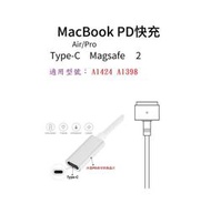 【蘋果筆電專用】Type-C 母頭 轉 MagSafe 2 充電轉接線 T型 T頭 A1424 A1398
