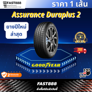ยางปีใหม่ล่าสุด !! GOODYEAR รุ่น Assurance Duraplus2 ขนาด 185/55R15 185/60R15 185/65R14 205/55R16 ส่