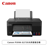 Canon PIXMA G2730大供墨複合機