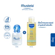 [EXP01-2027] เซ็ตคู่ : Mustela Baby Musti Eau De Soin Delicate Fragrance 50ml & Mustela Baby Massage