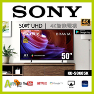 SONY - Sony 50吋 BRAVIA X85K 4K KD-50X85K Ultra HD 智能電視 (Google TV)