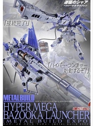 預訂港版METAL BUILD HYPER MEGA BAZOOKA LAUNCHER [METAL BUILD EXPO] for Hi-v GUNDAM