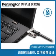 kensington肯辛通K65020筆記本防盜鎖 鑰匙鎖 筆記本電腦鎖 防盜鎖筆記本配件7*3鎖孔