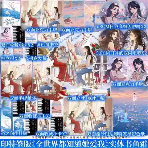The Whole World Knows She Loves Me Novel All 2 Books Author Yu Shuang Chinese Love Novel with Two He