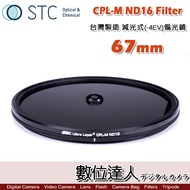 STC CPL-M ND16 Filter ND16 ND16 Nd Polarizer 67mm 4 Grids CPL Low Color Partition Silk Flowing Water