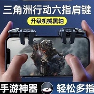 三角洲行动手游机械按键外设六6指4键吃鸡神器苹果辅助游戏手柄20260302Delta Force Mobile Game Mechanical Button Peripherals, Six-fer