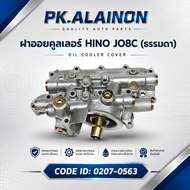 ฝาออยคลูเลอร์ HINO JO8C เเบรนด์ NKN No.0207-0563
