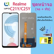 หน้าจอ Lcd oppo Realme C21Y/C25Y หน้าจอ LCD พร้อมทัชสกรีน