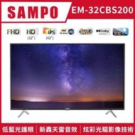 SAMPO聲寶32吋液晶電視+視訊盒 EM-32CBS200 另有特價 EM-32FB600 EM-40CBS200
