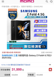 Samsung Galaxy Z Fold4 二手超便宜出清，儲存空間12GB/512GB/7.6吋