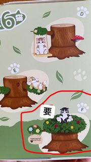 收/換mofusand 7-11 盲盒樹屋系列 貓咪公仔 想要F款