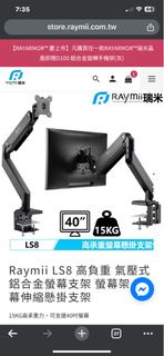 Raymii Ls8 高承重螢幕支架