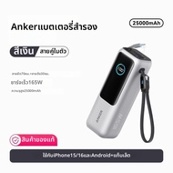 Anker | ชาร์จพกพาความจุสูงพร้อมสายคู่แบบยืดหดได้ 165W