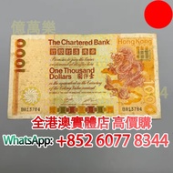 1982年 龍 1000元，渣打銀行，舊港幣 港紙，舊紙幣 銀紙，香港有利銀行，香港上海匯豐銀行，香港渣打銀行，印度新金山中國渣打銀行，英商香港上海匯豐銀行，舊硬幣，舊銀仔，舊金銀幣，老銀元，連體鈔，