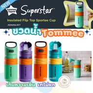 Water Bottle Tommee Tippee Superstar Insulated Flip Top Sportee 18 months+ 11oz Toddler Sippy Cup za