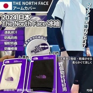 [240405] 日本 The North Face TNF夏日防曬冰袖(一包1雙)